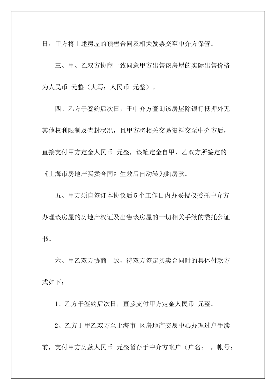 期房购买合同全款购买期房购买期房的_第3页