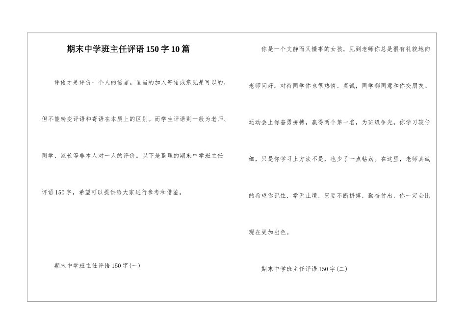 期末中学班主任评语150字10篇_第1页