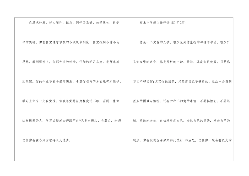 期末中学班主任评语150字10篇_第2页