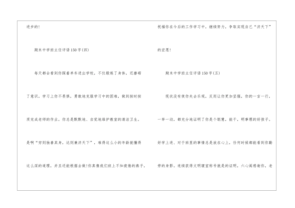 期末中学班主任评语150字10篇_第3页