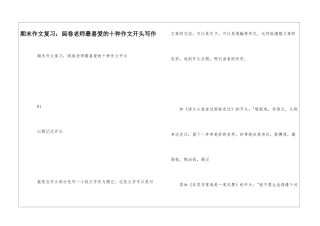 期末作文复习：阅卷老师最喜欢的十种作文开头写作