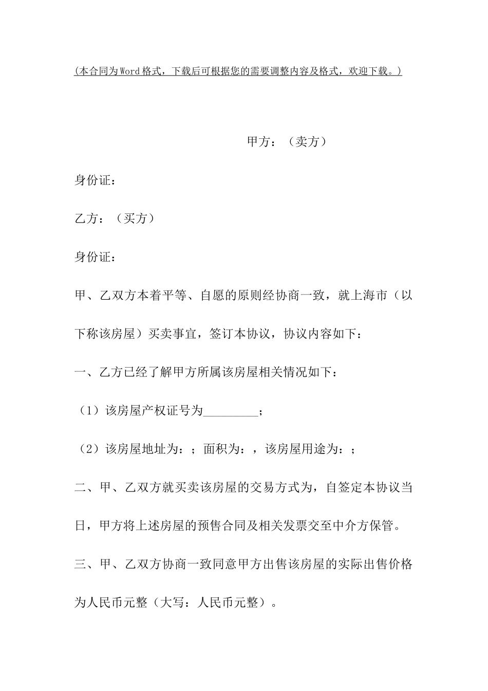 期房买卖定金合同范文_第2页