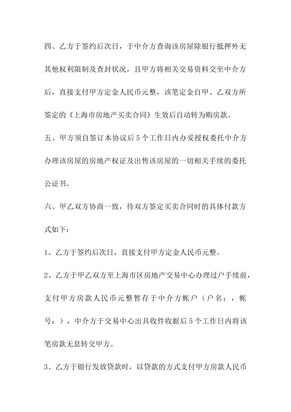 期房买卖定金合同范文_第3页