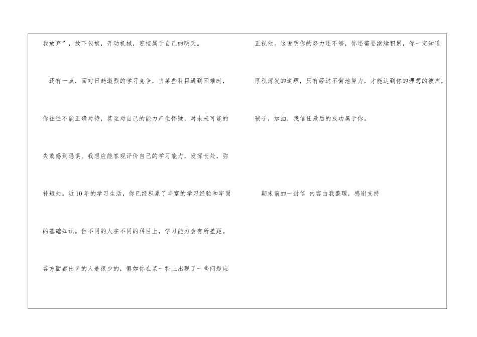 期末前的一封信其他人_第3页