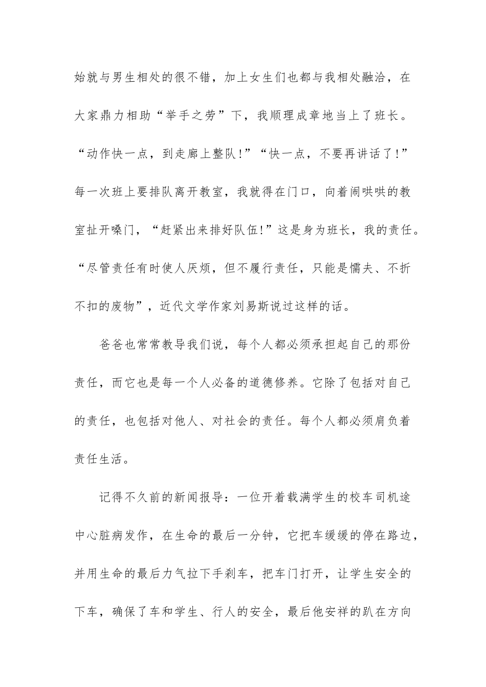 期末复习主题班会演讲稿3篇-备战期末主题班会演讲稿_第2页