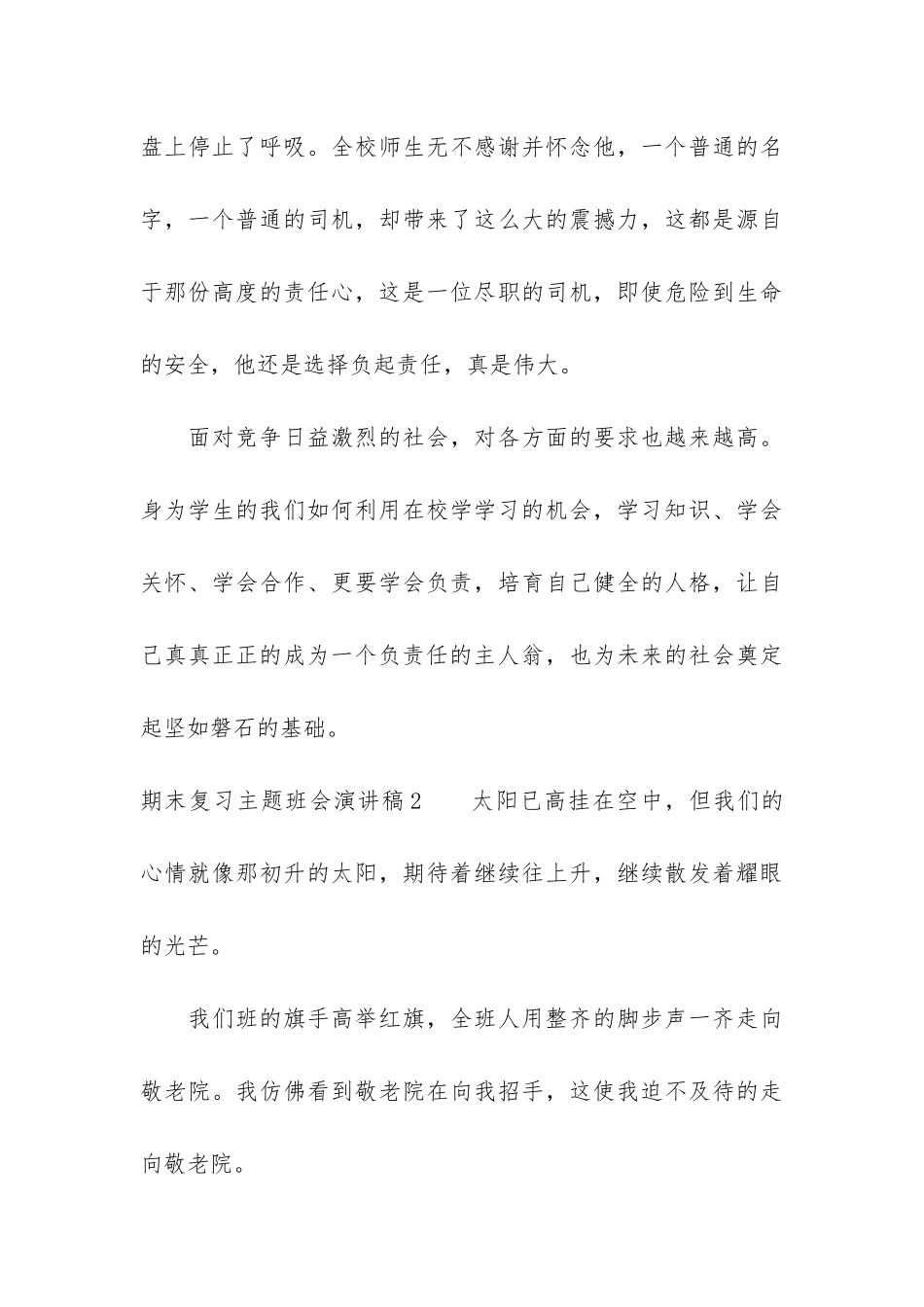 期末复习主题班会演讲稿3篇-备战期末主题班会演讲稿_第3页
