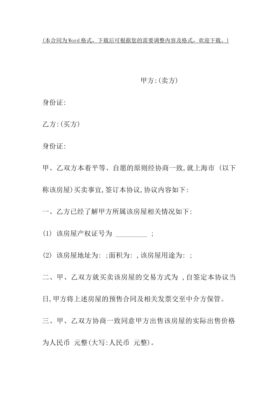 期房购买合同范本_第2页