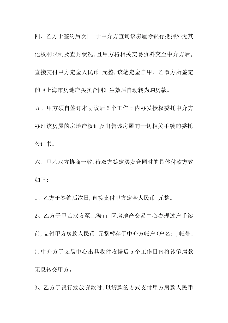 期房购买合同范本_第3页