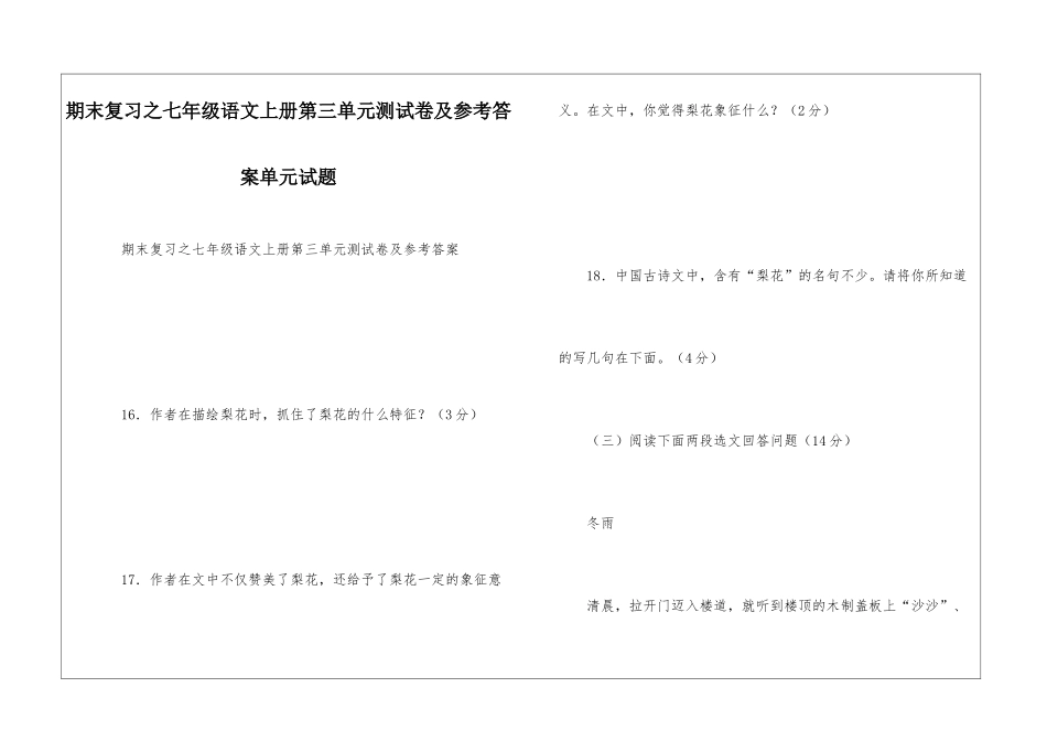 期末复习之七年级语文上册第三单元测试卷及参考答案单元试题_第1页