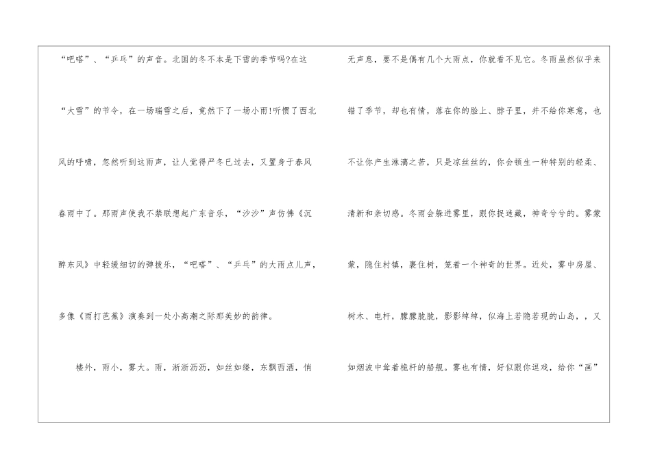 期末复习之七年级语文上册第三单元测试卷及参考答案单元试题_第2页