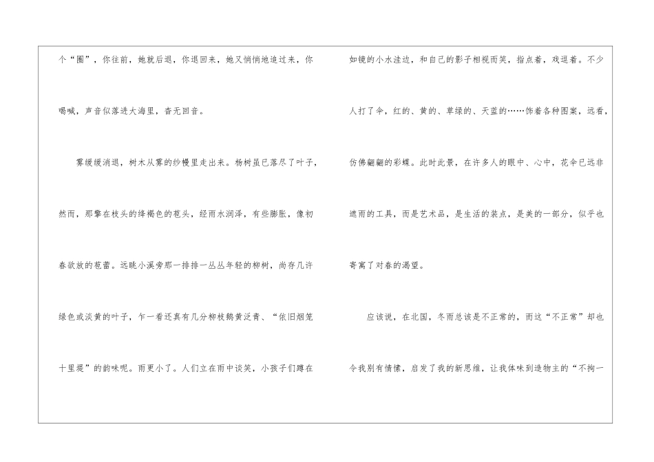 期末复习之七年级语文上册第三单元测试卷及参考答案单元试题_第3页