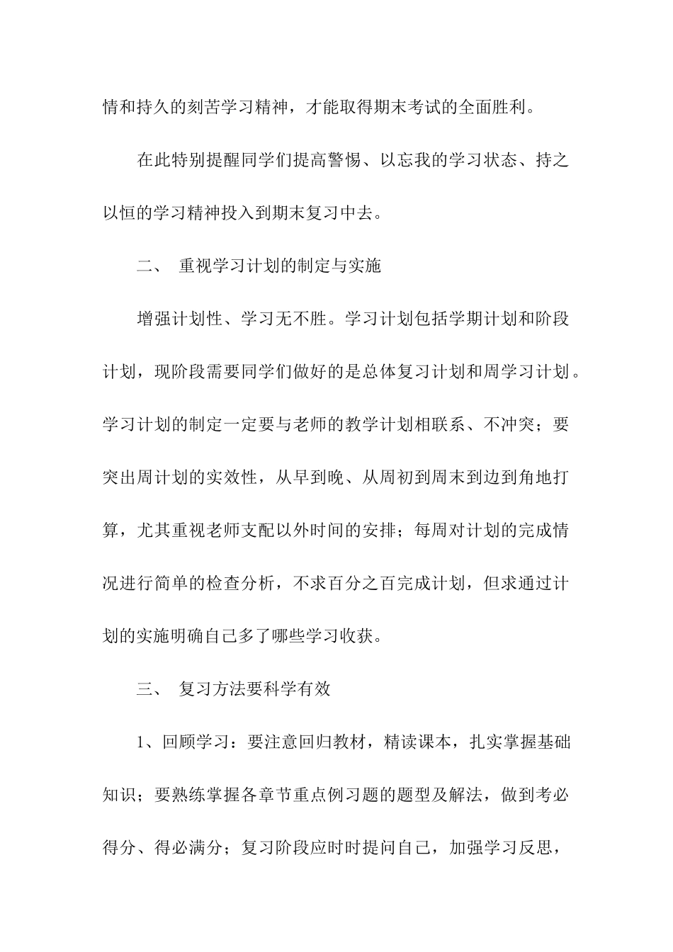期末动员大会老师发言稿_第2页