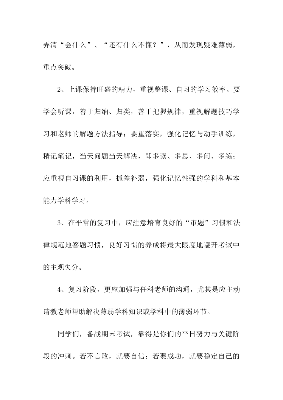 期末动员大会老师发言稿_第3页