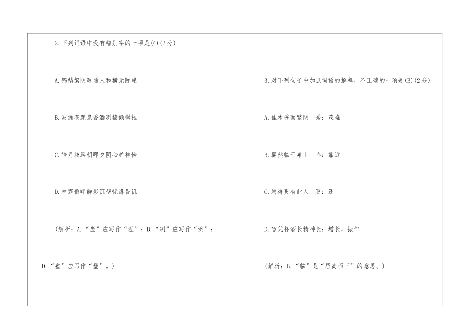 期末复习之九年级语文上册第三单元测试卷及参考答案单元试题_第2页