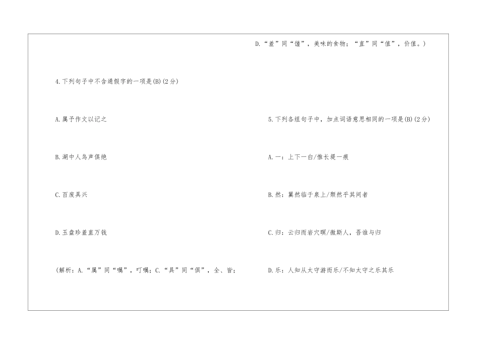 期末复习之九年级语文上册第三单元测试卷及参考答案单元试题_第3页