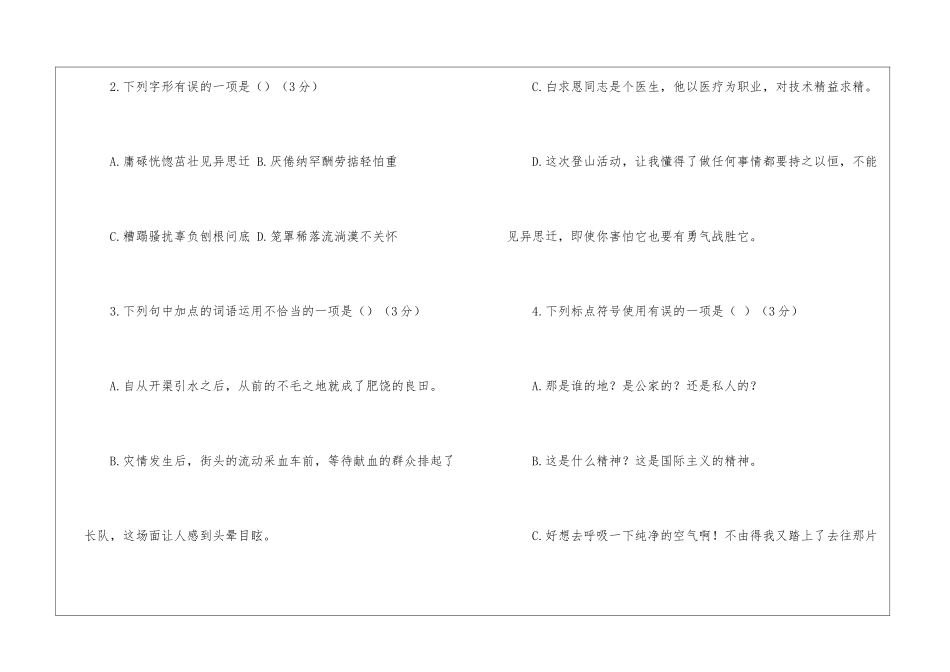 期末复习之七年级语文上册第四单元测试卷及参考答案单元试题_第2页