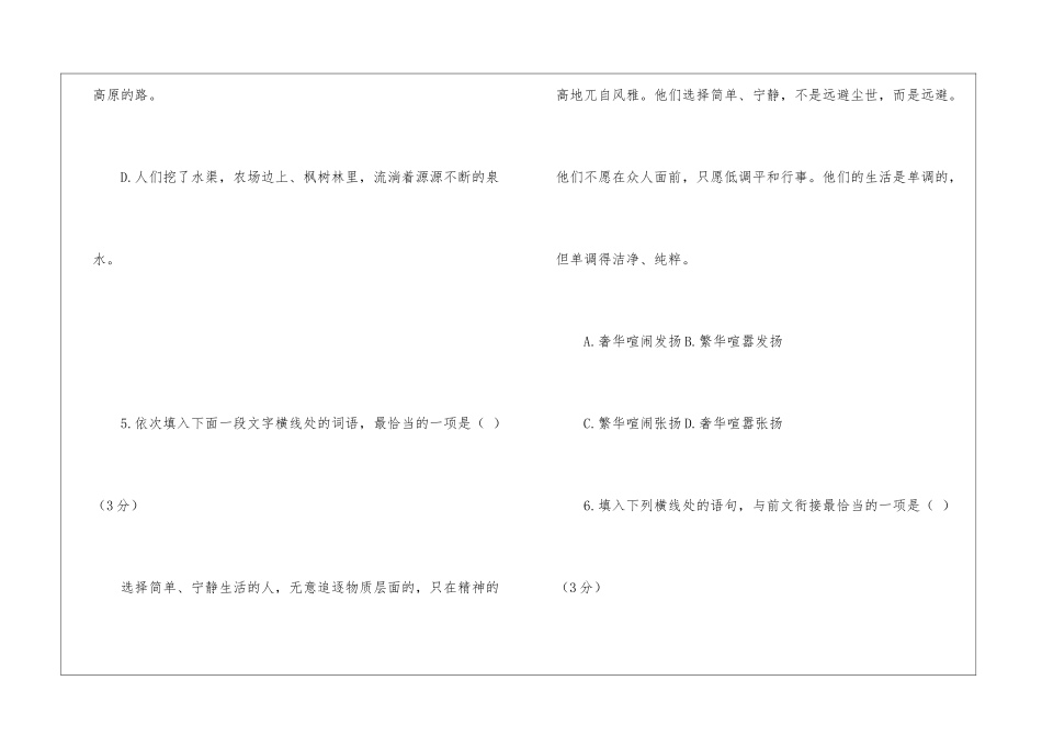 期末复习之七年级语文上册第四单元测试卷及参考答案单元试题_第3页