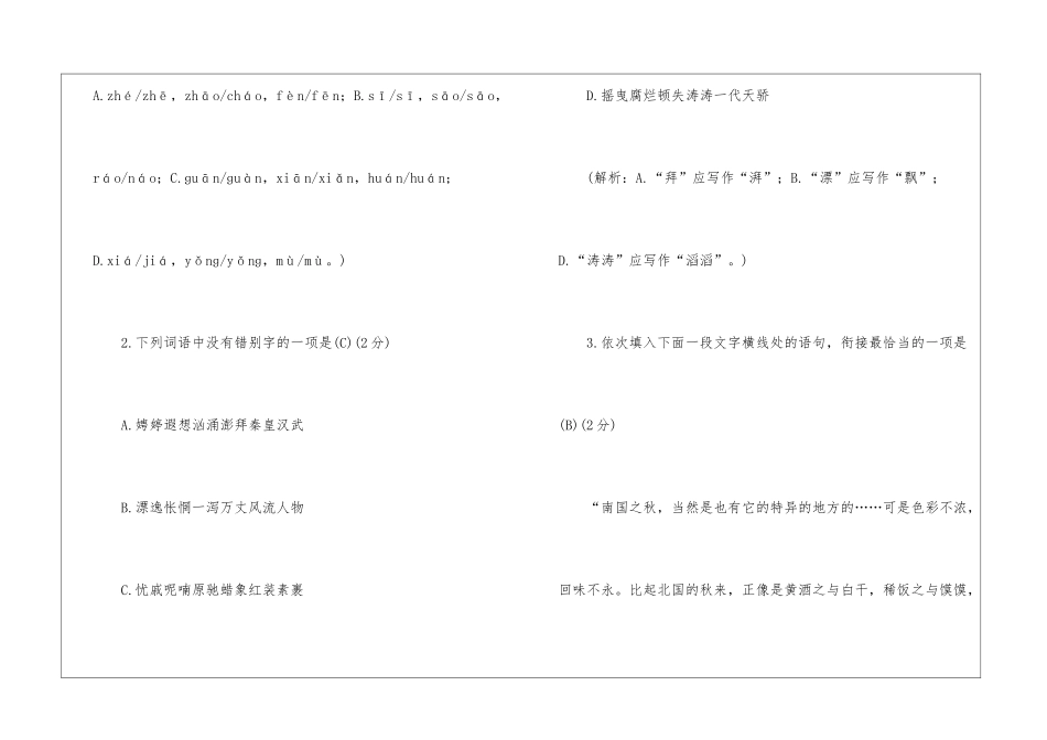 期末复习之九年级语文上册语文第一单元测试卷及参考答案解析单元试题_第2页