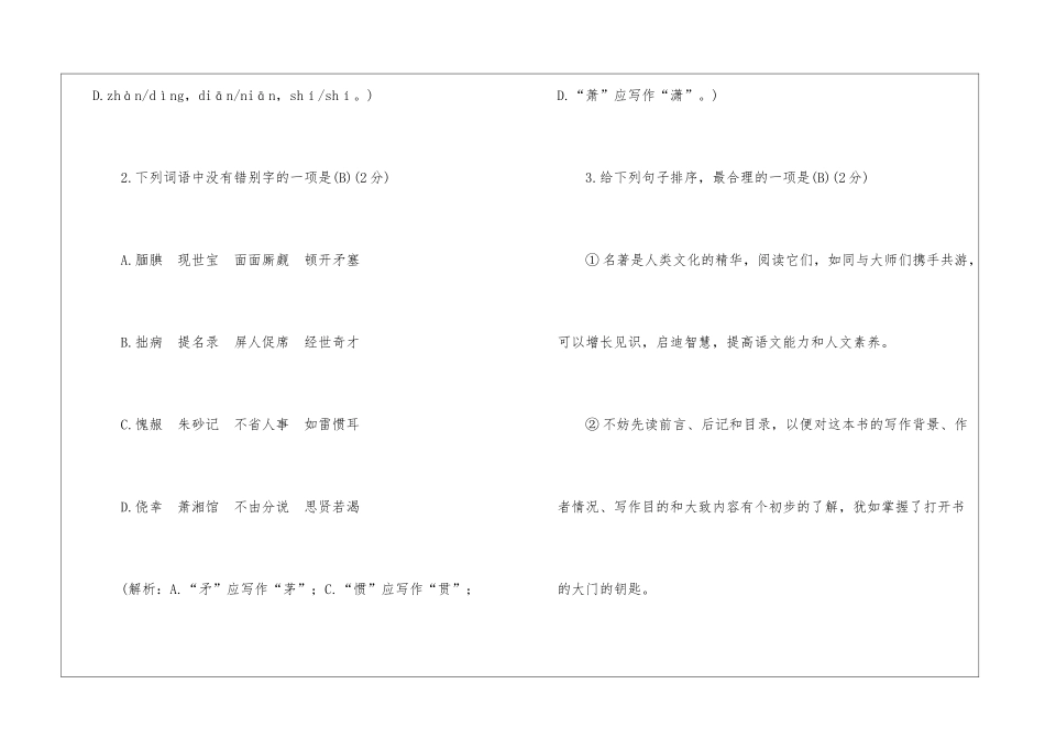 期末复习之九年级语文上册第六单元测试卷及参考答案单元试题_第2页