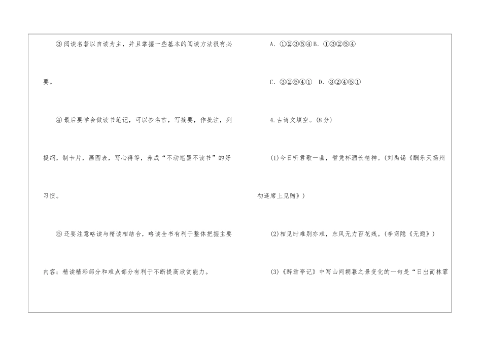 期末复习之九年级语文上册第六单元测试卷及参考答案单元试题_第3页