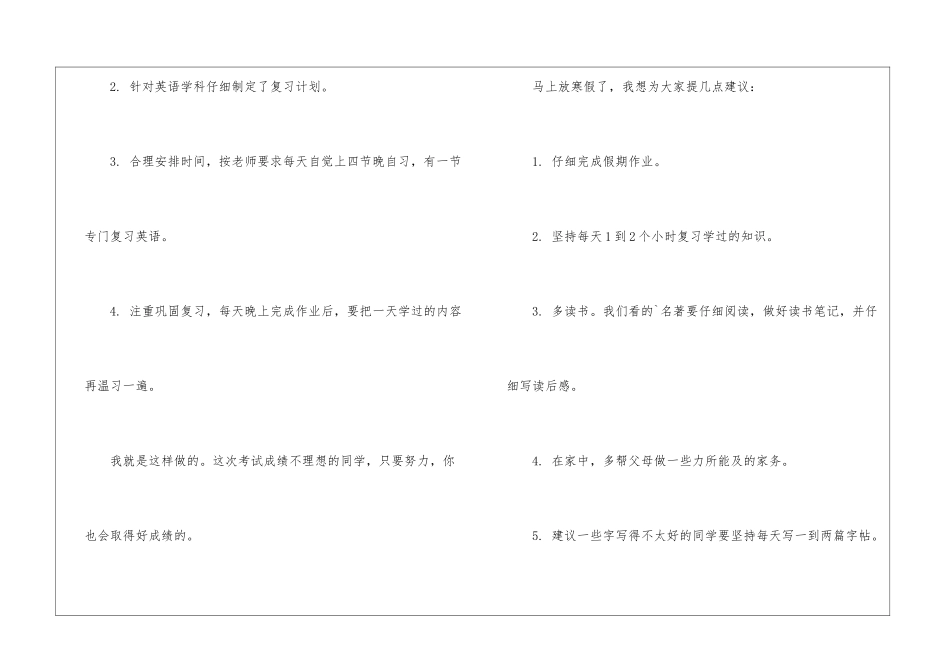 期末大会发言稿_第2页