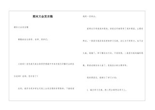 期末大会发言稿