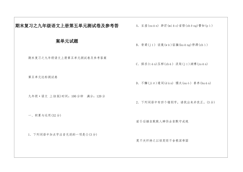 期末复习之九年级语文上册第五单元测试卷及参考答案单元试题_第1页