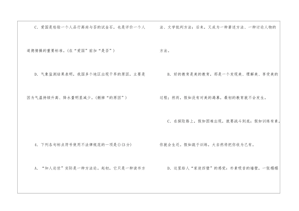 期末复习之九年级语文上册第五单元测试卷及参考答案单元试题_第3页