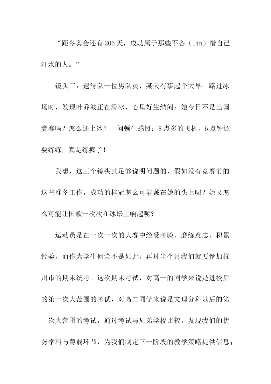 期末复习动员演讲稿_第3页