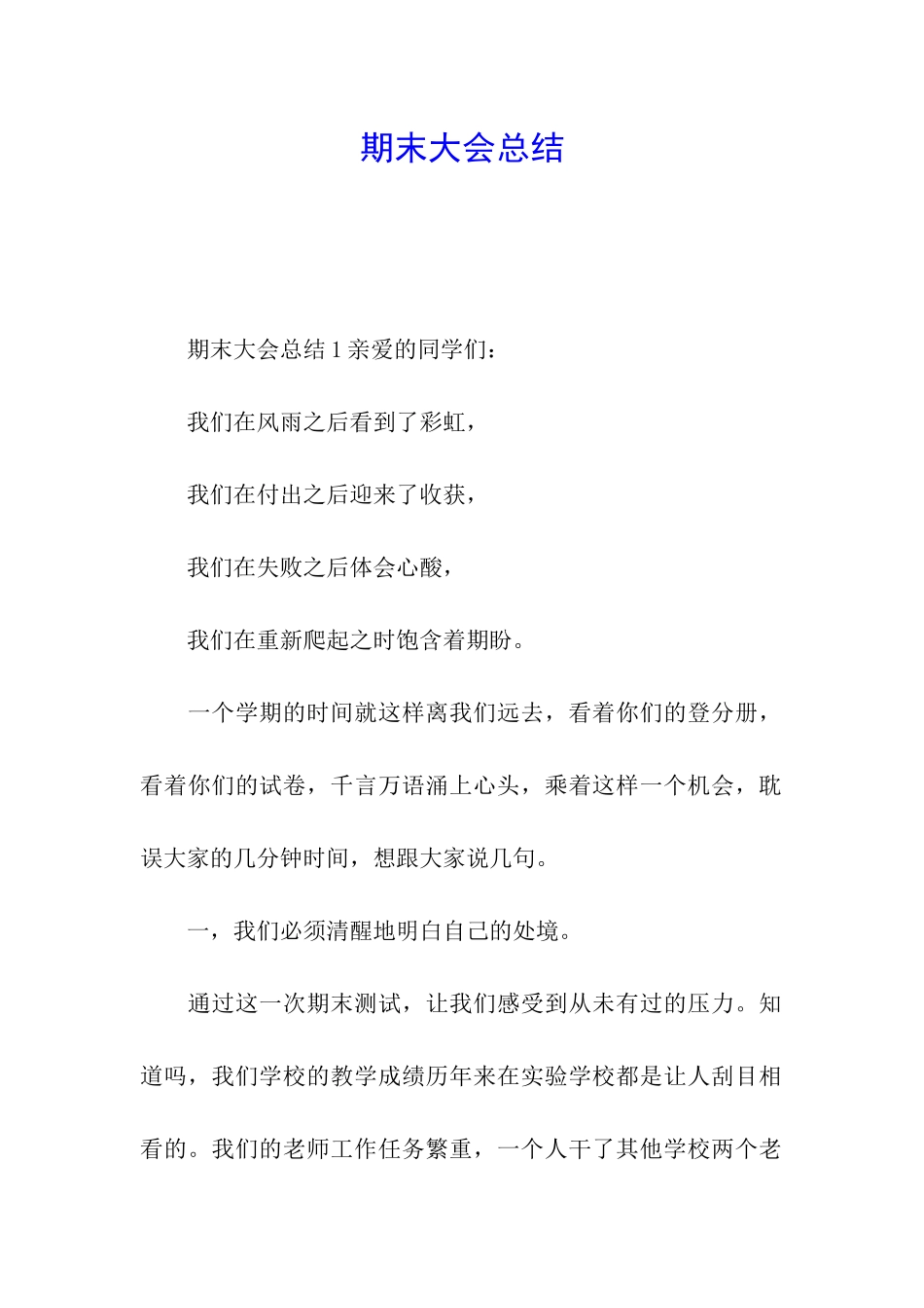 期末大会总结_第1页