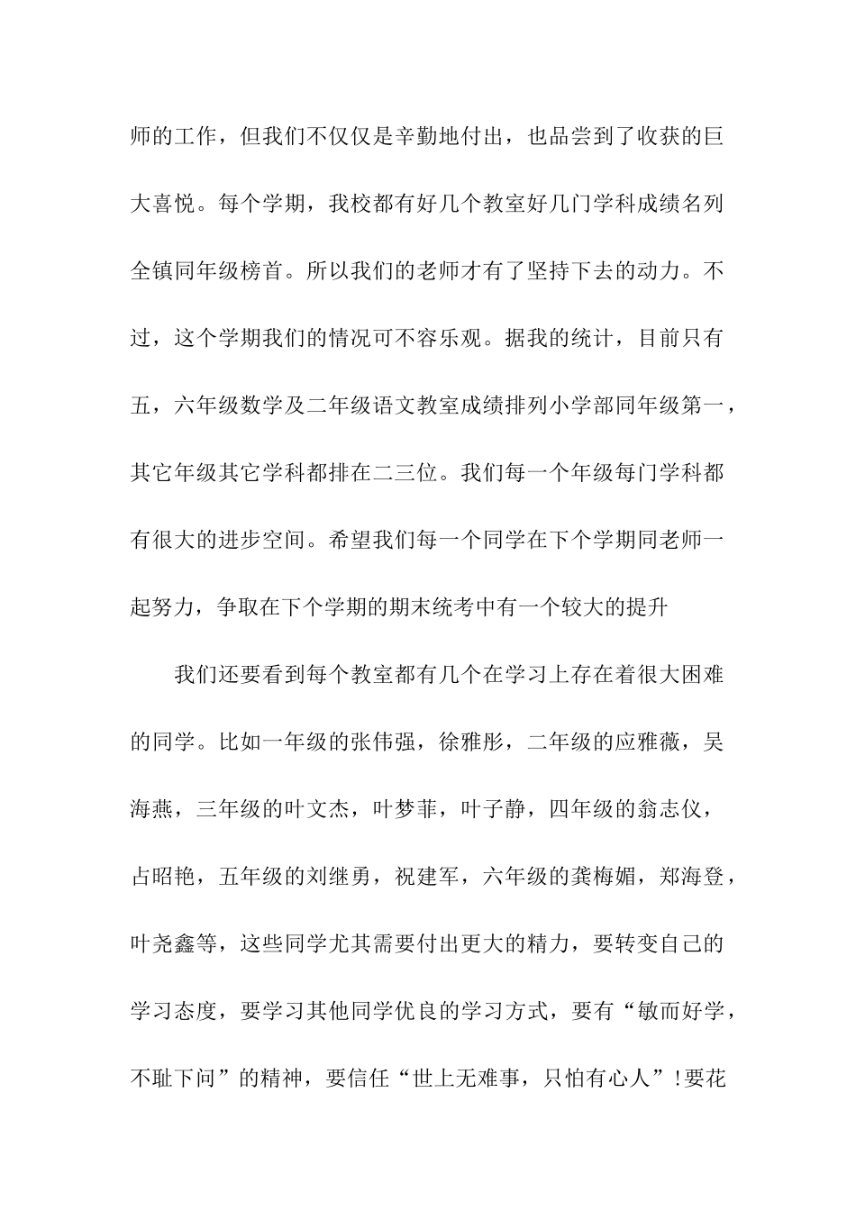 期末大会总结_第2页