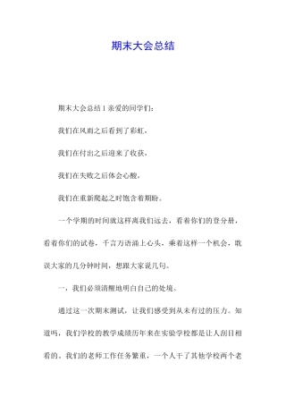 期末大会总结