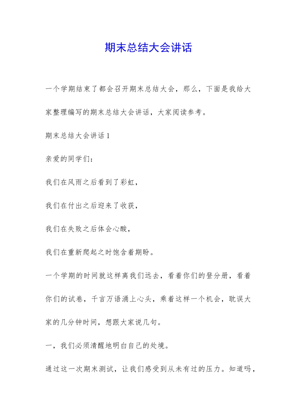 期末总结大会讲话-_第1页
