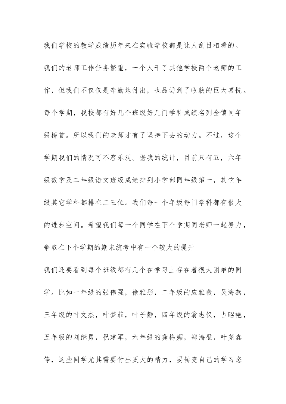 期末总结大会讲话-_第2页