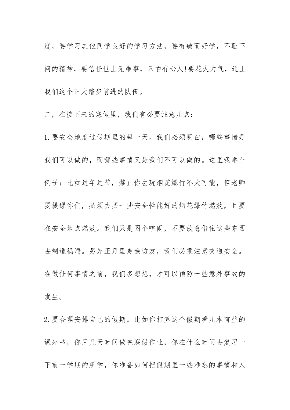 期末总结大会讲话-_第3页