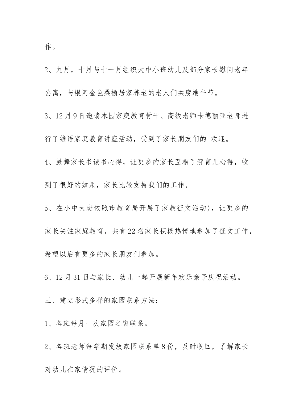 期末家庭教育工作总结-_第2页