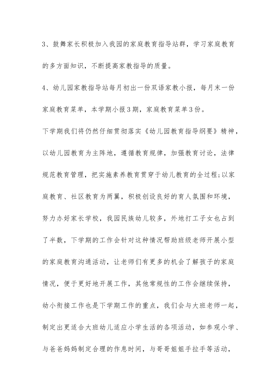 期末家庭教育工作总结-_第3页