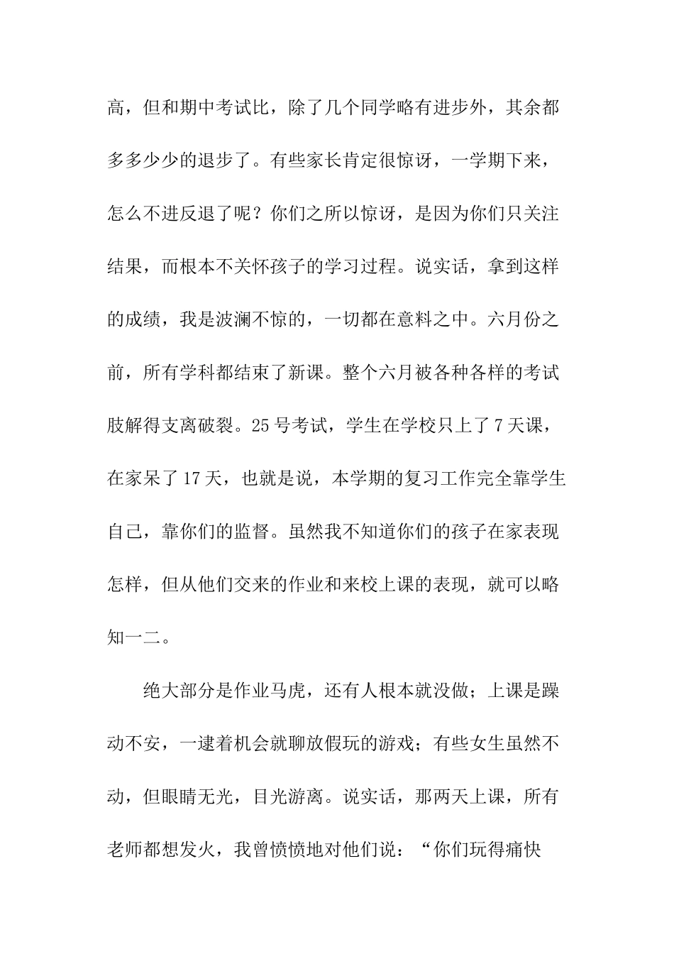 期末家长会讲话稿_第2页