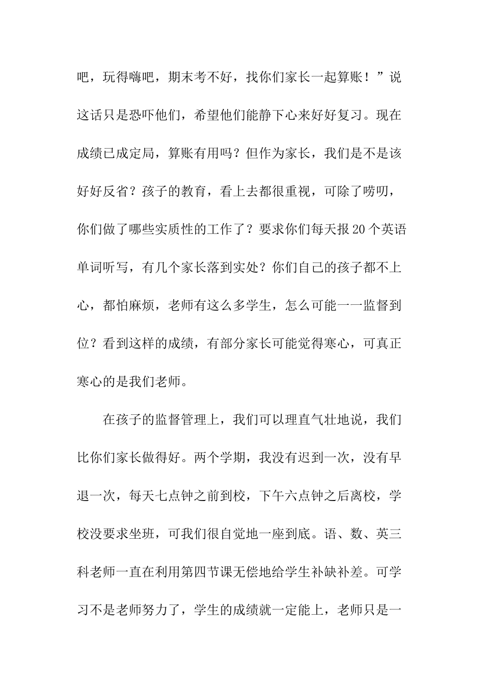 期末家长会讲话稿_第3页