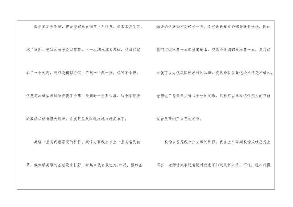 期末小结-期末工作总结_第2页