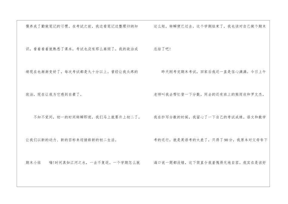 期末小结-期末工作总结_第3页