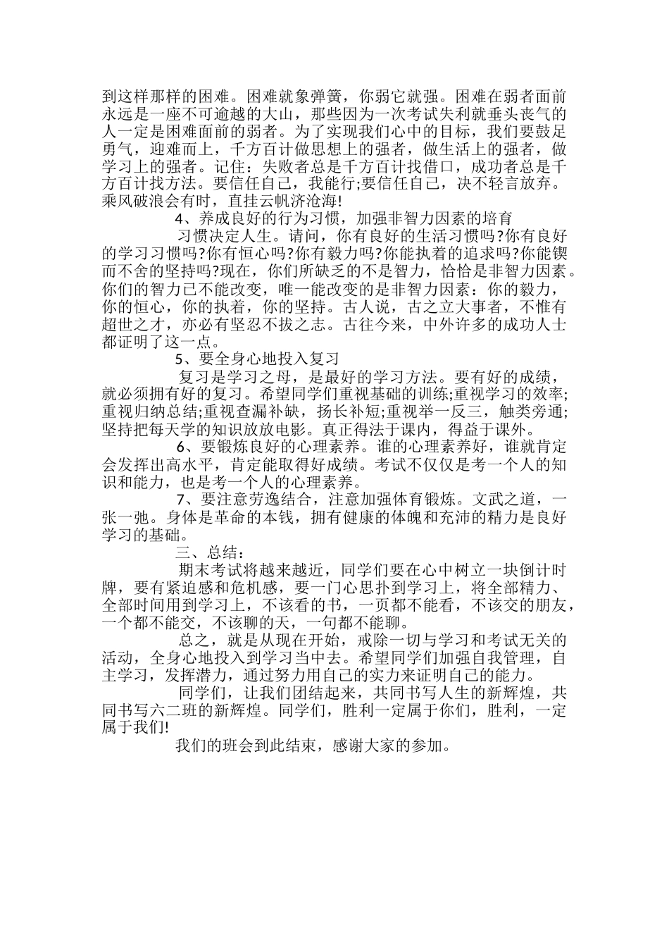 期末总结过去展望未来主题班会教案_第2页