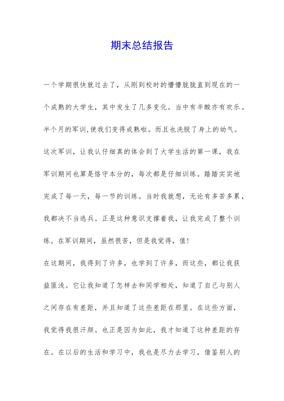 期末总结报告-_第1页