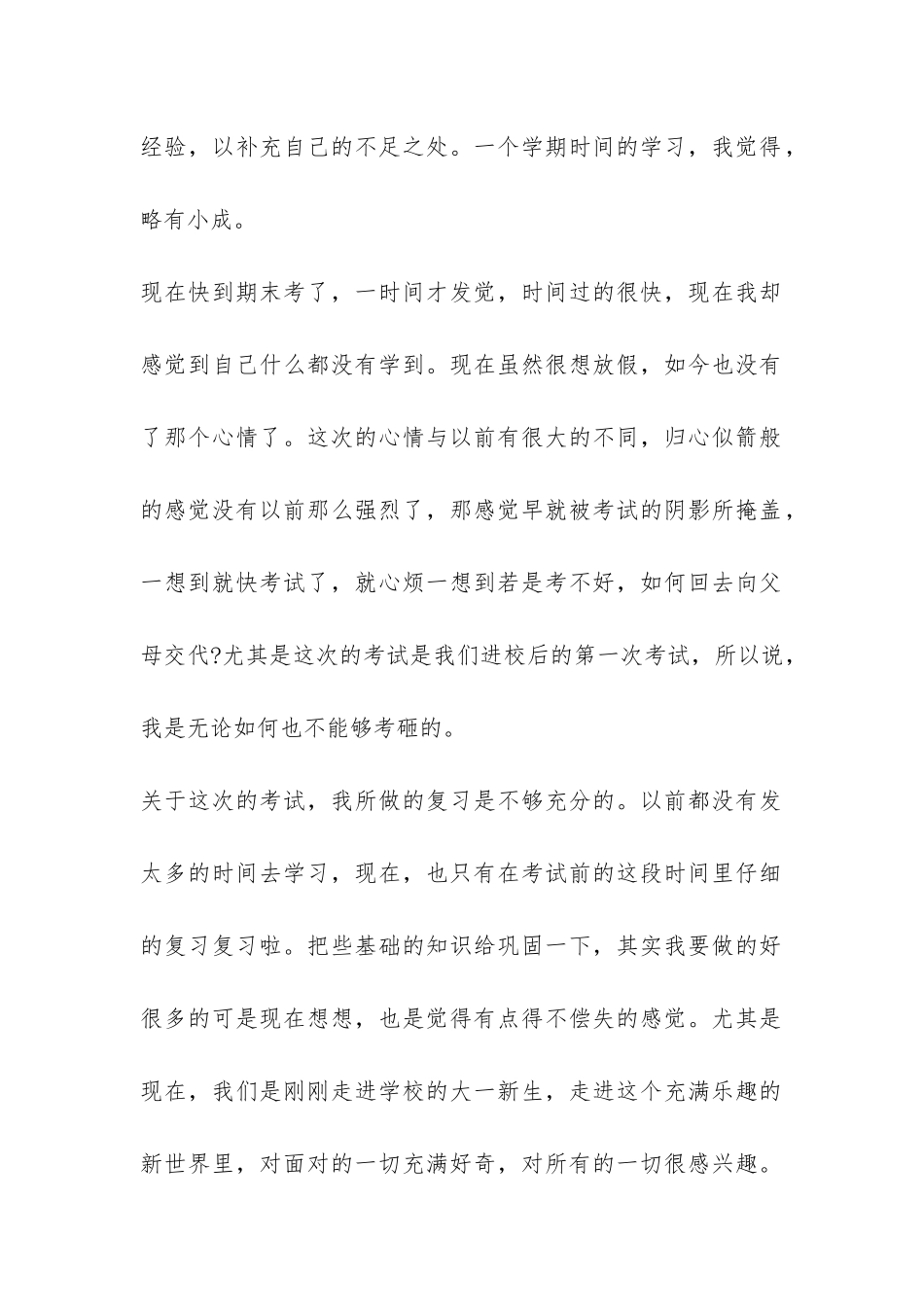 期末总结报告-_第2页