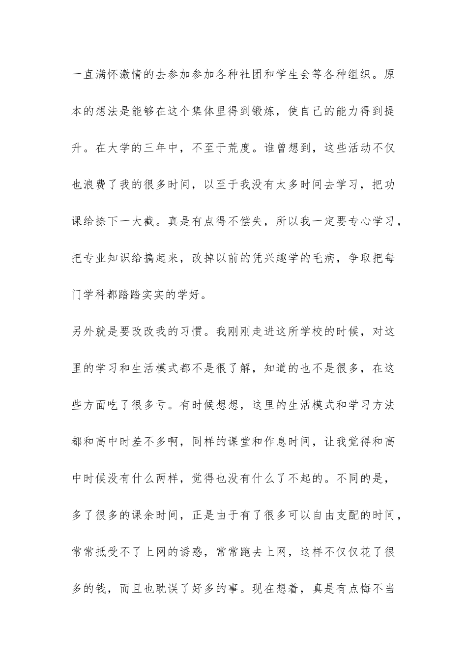 期末总结报告-_第3页