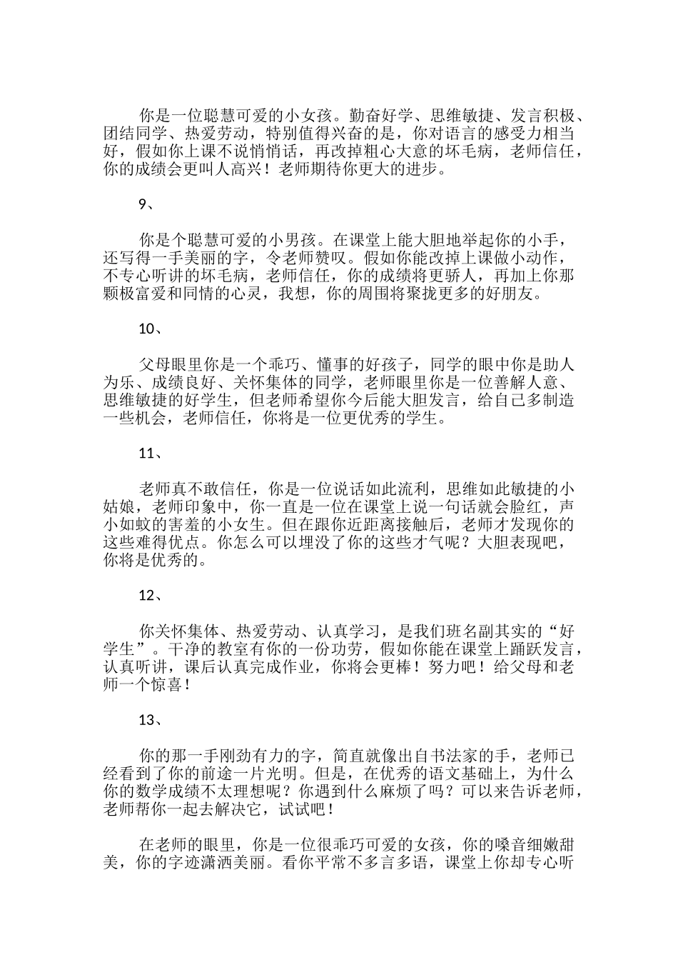 期末操行考核中等生评语_第2页