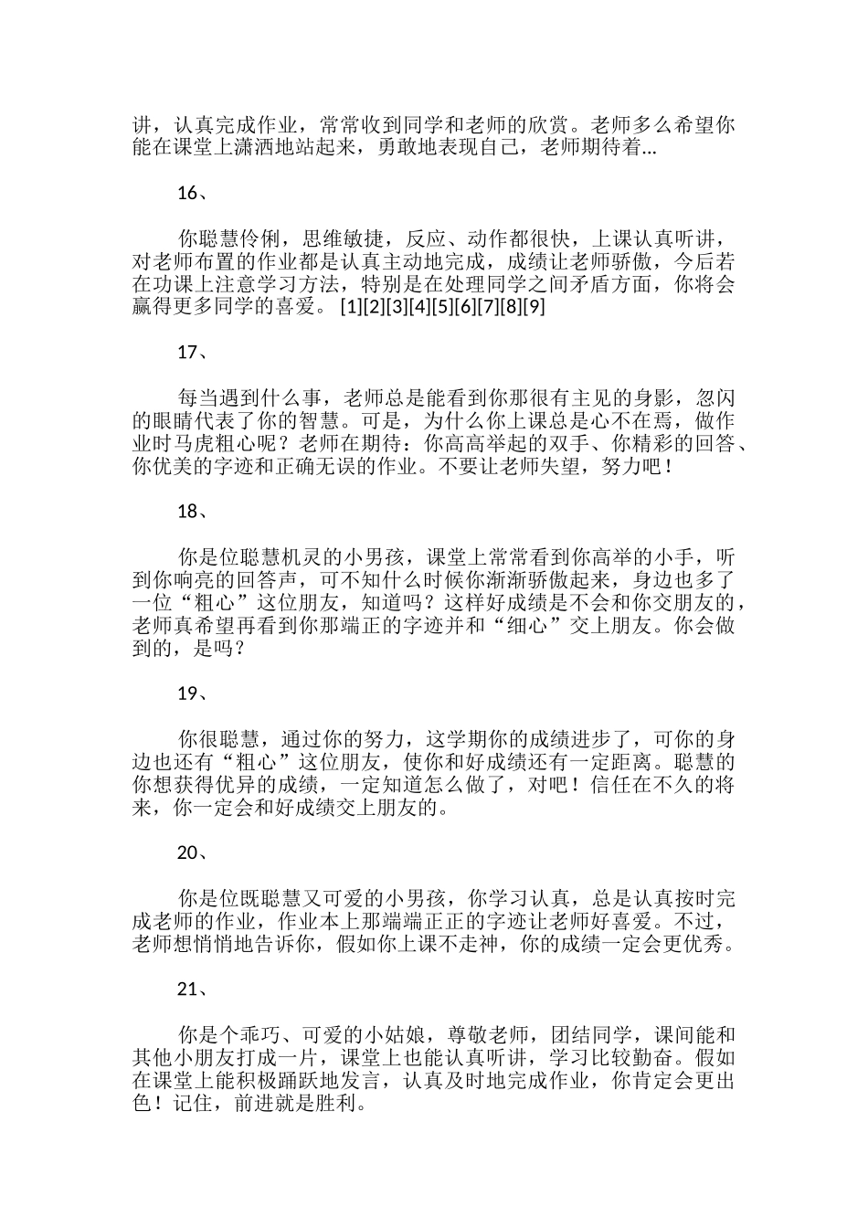 期末操行考核中等生评语_第3页