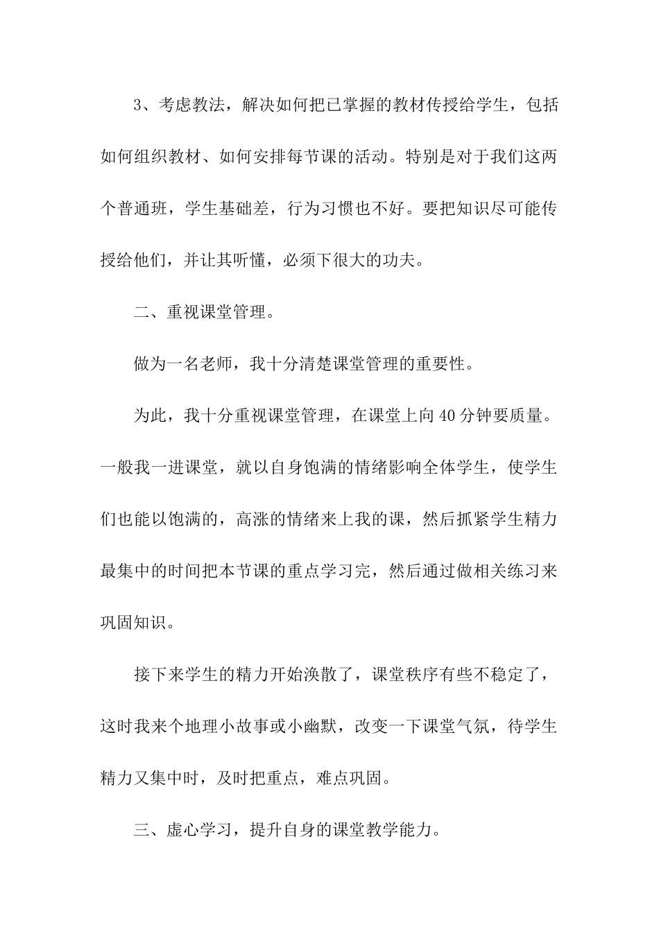 期末教学工作总结八篇_第2页