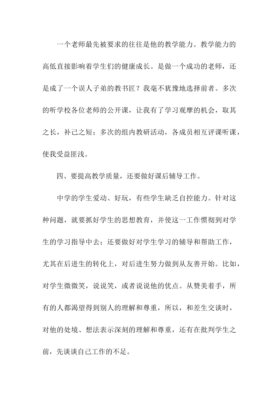 期末教学工作总结八篇_第3页