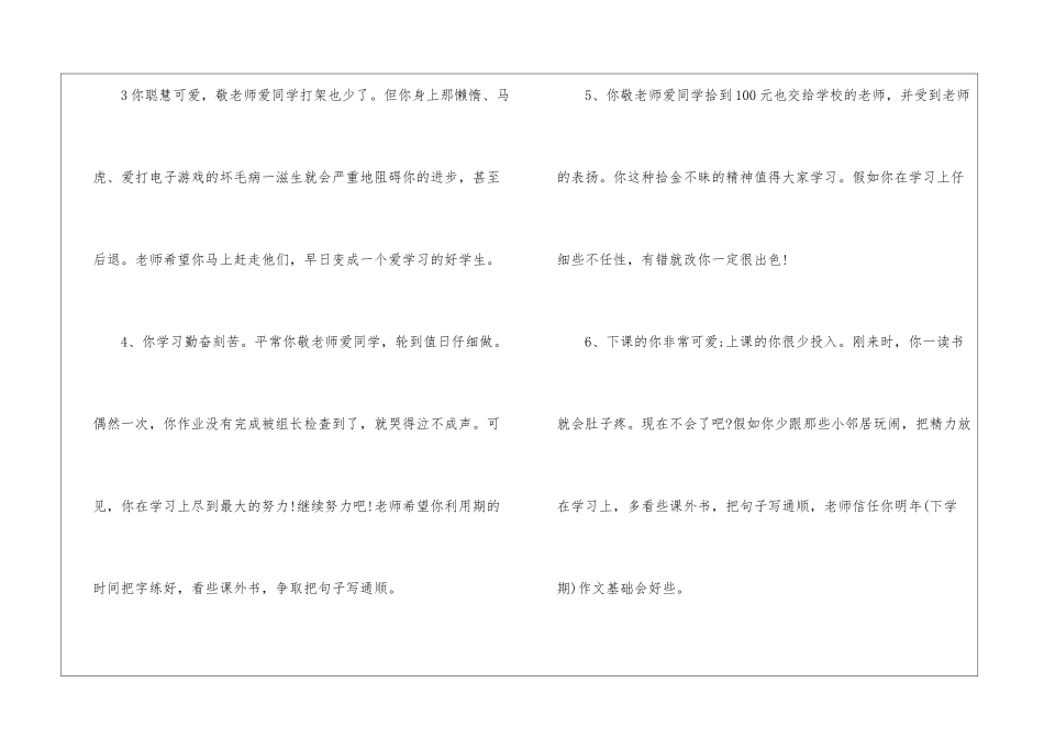 期末常用小学生评语_第2页